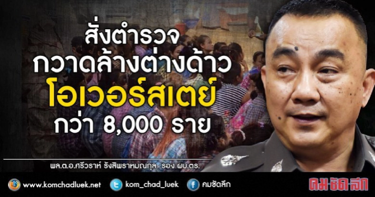 “ศรีวราห์”ลั่น!! ตร.เอี่ยวผลประโยชน์โดนย้ายแน่!! “ศรีวราห์”ลั่น!! ตร.เอี่ยวผลประโยชน์โดนย้ายแน่!!