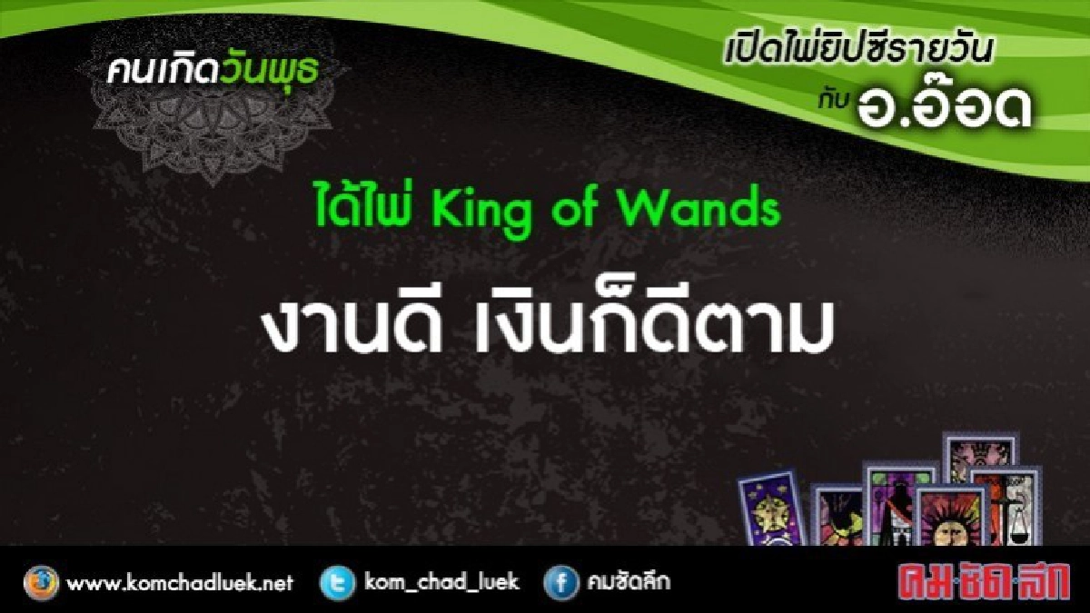 เปิดไพ่ยิปซีรายวัน : พ.7ก.พ.61