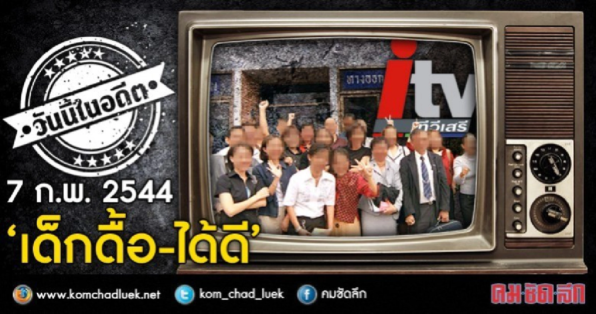 7 ก.พ.2544  “เด็กดื้อ ได้ดี”