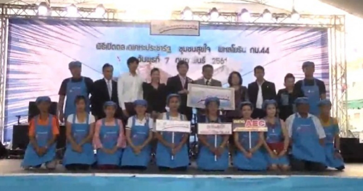 เปิดตลาดเคหะประชารัฐ ชุมชนสุขใจ พหลโยธิน กม.44 เปิดตลาดเคหะประชารัฐ ชุมชนสุขใจ พหลโยธิน กม.44