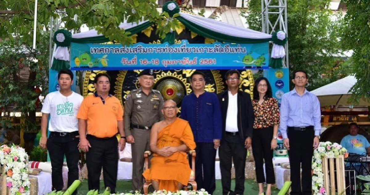 เทศกาลส่งเสริมการท่องเที่ยวเกาะลัดอีแท่น 16 - 18 ก.พ. เทศกาลส่งเสริมการท่องเที่ยวเกาะลัดอีแท่น 16 - 18 ก.พ.