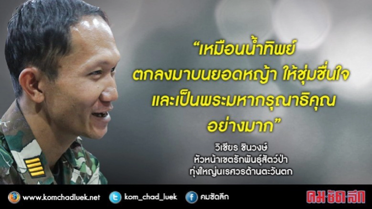 “หน.วิเชียร”ปลาบปลื้ม"ทูลกระหม่อม"ชื่นชม!! “หน.วิเชียร”ปลาบปลื้ม"ทูลกระหม่อม"ชื่นชม!!
