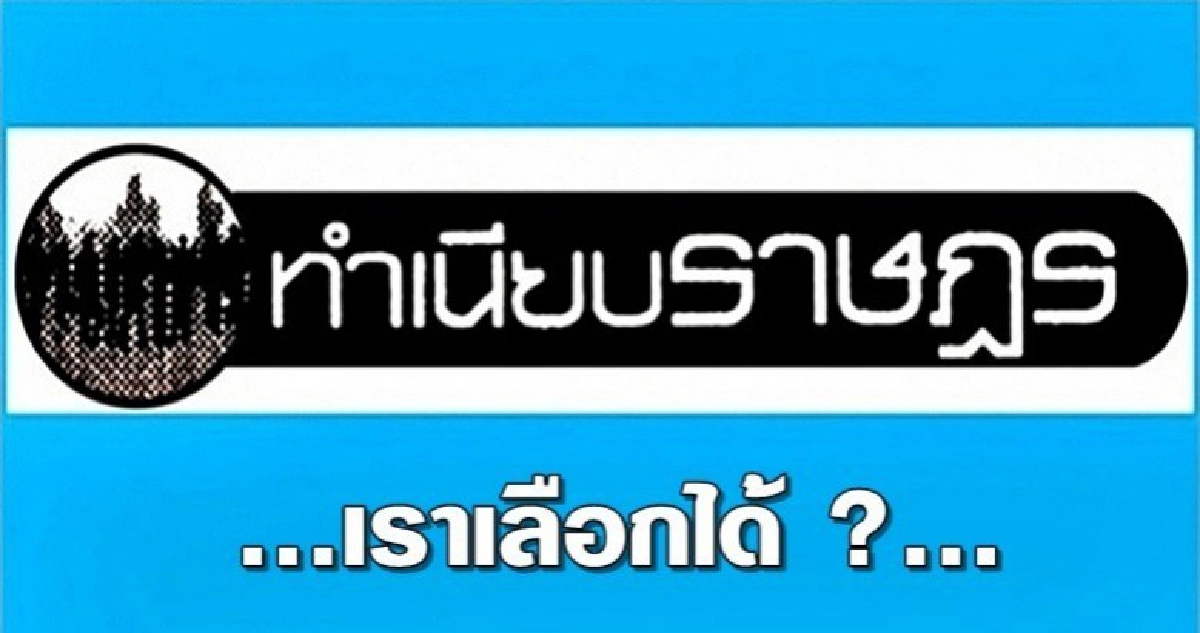  ...เราเลือกได้ ?...