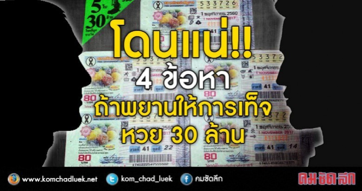 โดนแน่!!4ข้อหาถ้าพยานปากเด็ดให้การเท็จหวย30ล้าน โดนแน่!!4ข้อหาถ้าพยานปากเด็ดให้การเท็จหวย30ล้าน