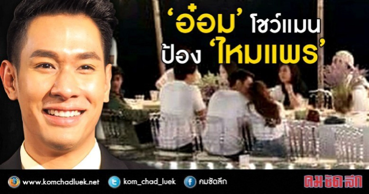 'อ๋อม' รับคุย 'ไหมแพร' นางเอกใหม่ 'อ๋อม' รับคุย 'ไหมแพร' นางเอกใหม่