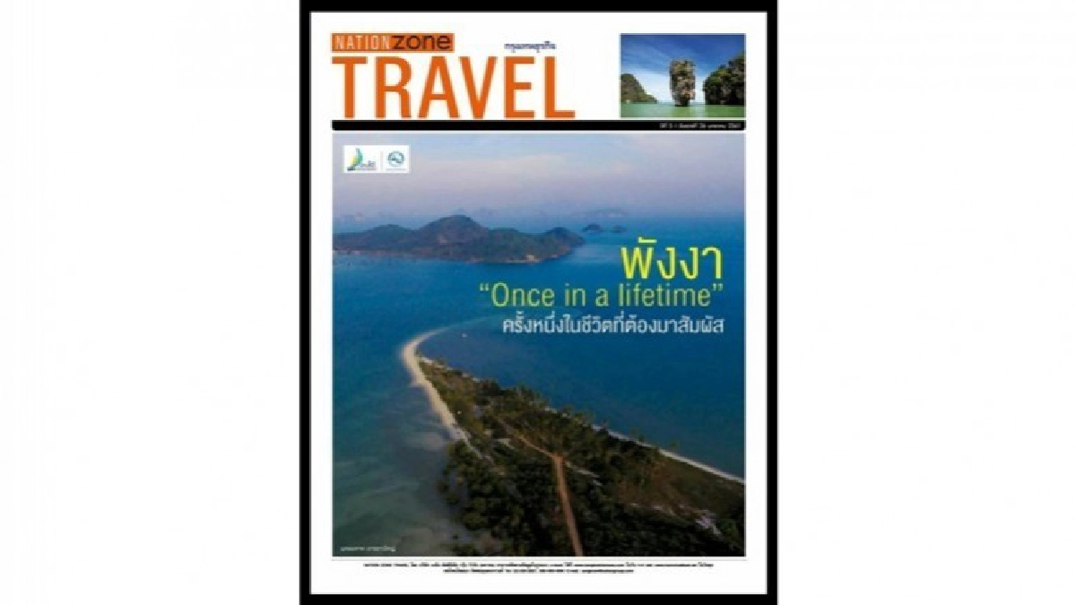 พังงา Once in a lifetime ครั้งหนึ่งในชีวิตที่ต้องมา พังงา Once in a lifetime ครั้งหนึ่งในชีวิตที่ต้องมา