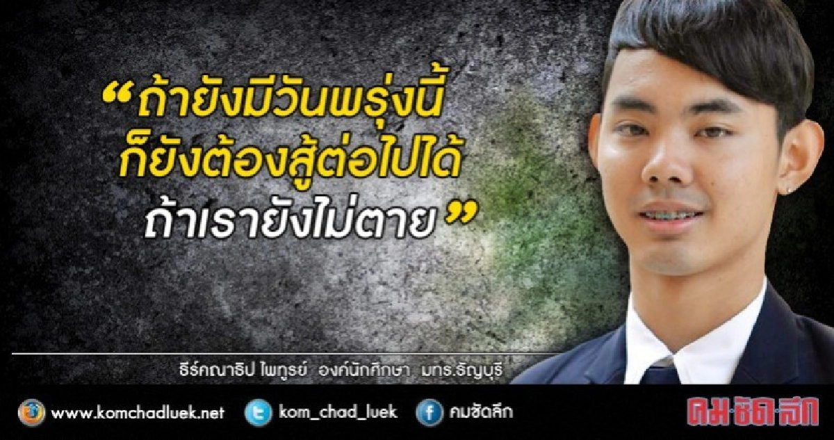 “ถ้าเราเดินถูกทาง ทางที่ชอบ ทุกอย่างคือความสุข”