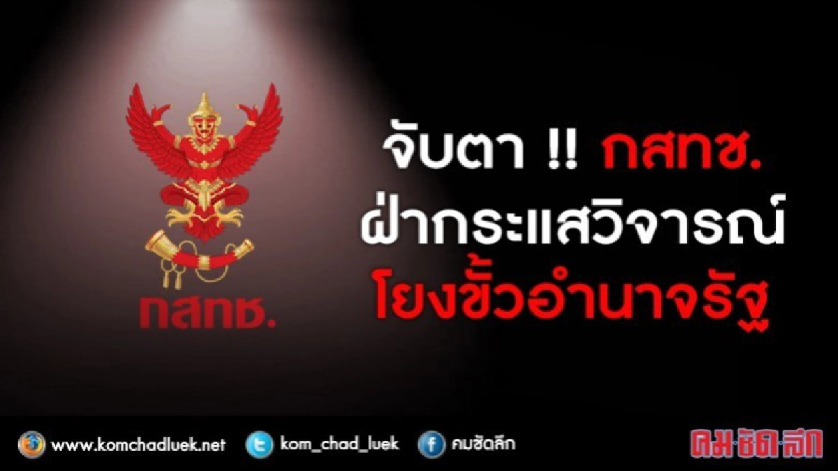 กสทช.ฝ่ากระแสวิจารณ์ !! 86 ผู้สมัคร เข้าแสดงวิสัยทัศน์ กสทช.ฝ่ากระแสวิจารณ์ !! 86 ผู้สมัคร เข้าแสดงวิสัยทัศน์
