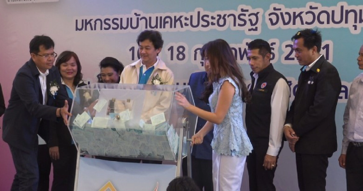 จับสลากมอบบ้านเคหะประชารัฐ