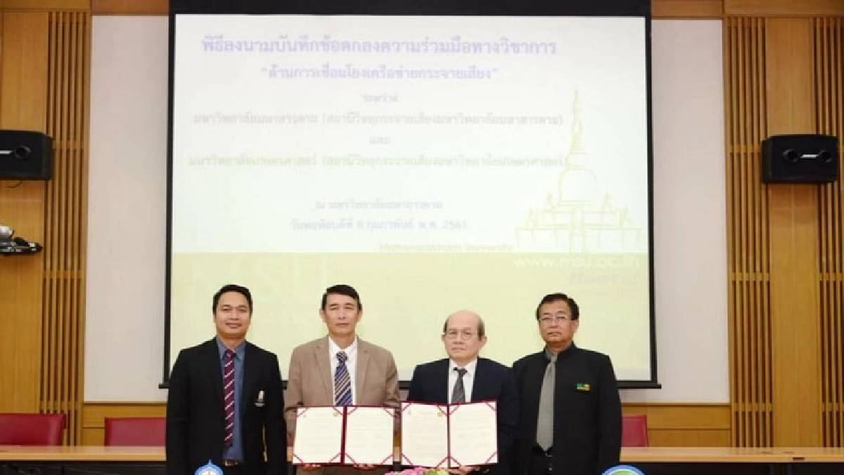 มมส.ผนึกม.เกษตรศาสตร์เชื่อมโยงเครือข่ายกระจายเสียง