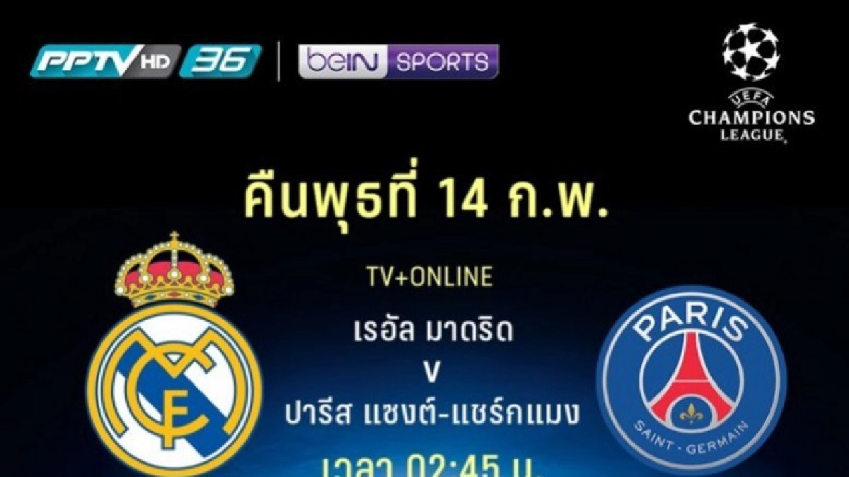 "พีพีทีวี"ยิงสดยูซีแอลเกมหยุดโลกชุดขาวชนเปแอสเช "พีพีทีวี"ยิงสดยูซีแอลเกมหยุดโลกชุดขาวชนเปแอสเช