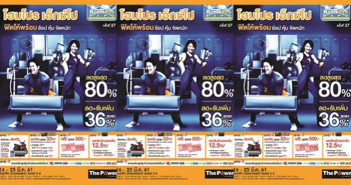 ช้อปให้คุ้ม แบบจัดหนัก กับงาน “โฮมโปร เอ็กซ์โป ครั้งที่ 27” ช้อปให้คุ้ม แบบจัดหนัก กับงาน “โฮมโปร เอ็กซ์โป ครั้งที่ 27”