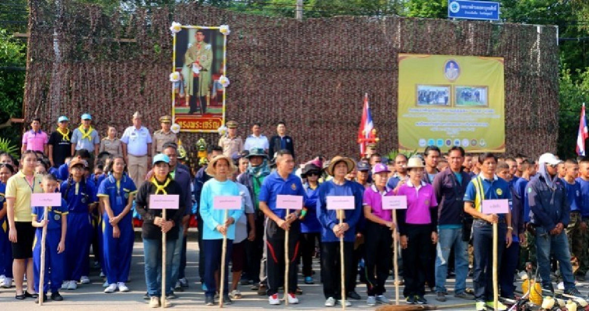 สานพระราชปณิธานผนึกกำลังพัฒนาบ้านเมืองให้สะอาด