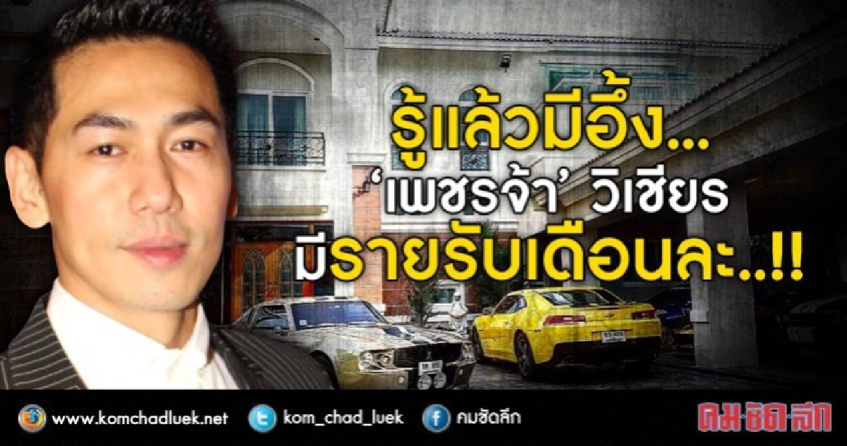 รู้แล้วหนาว ‘เพชรจ้า’หาเงินเดือนละ!!! รู้แล้วหนาว ‘เพชรจ้า’หาเงินเดือนละ!!!