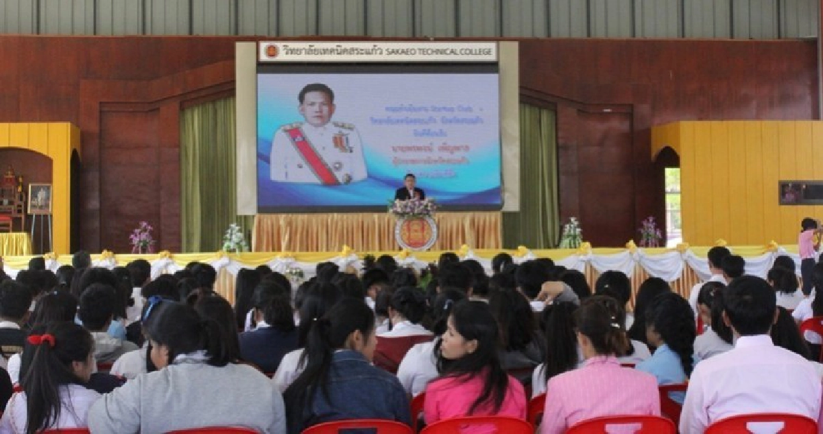 สระแก้วเปิดวิสาหกิจเริ่มต้น Startup Club ในสถานศึกษา