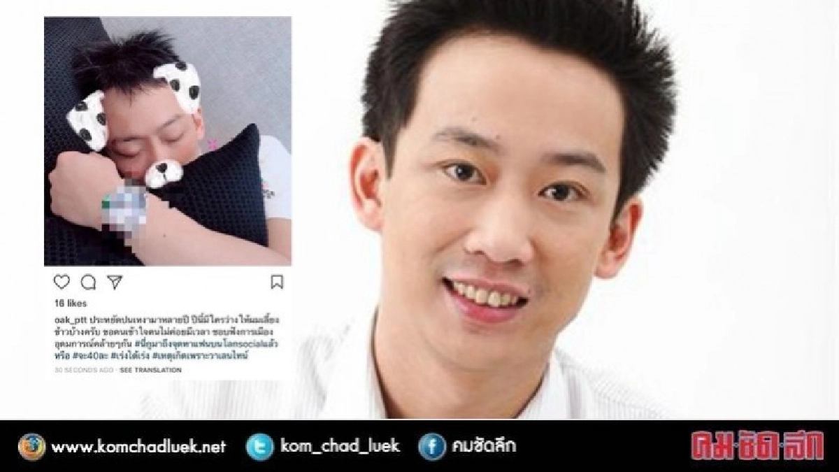 "โอ๊ค" โพสต์หาคู่ เหตุเกิดเพราะวาเลนไทน์ "โอ๊ค" โพสต์หาคู่ เหตุเกิดเพราะวาเลนไทน์