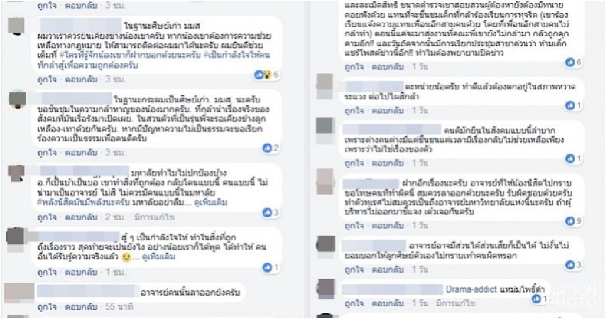 โซเชียลให้กำลังใจ'นิสิต'แฉทุจริตเงินสงเคราะห์! โซเชียลให้กำลังใจ'นิสิต'แฉทุจริตเงินสงเคราะห์!