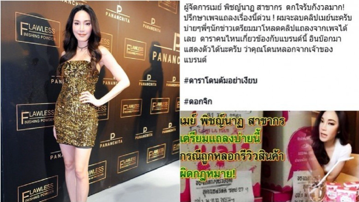 'เมย์' จ่อฟ้องเพจ.ทำให้เสียชื่อเสียง (คลิป) 'เมย์' จ่อฟ้องเพจ.ทำให้เสียชื่อเสียง (คลิป)