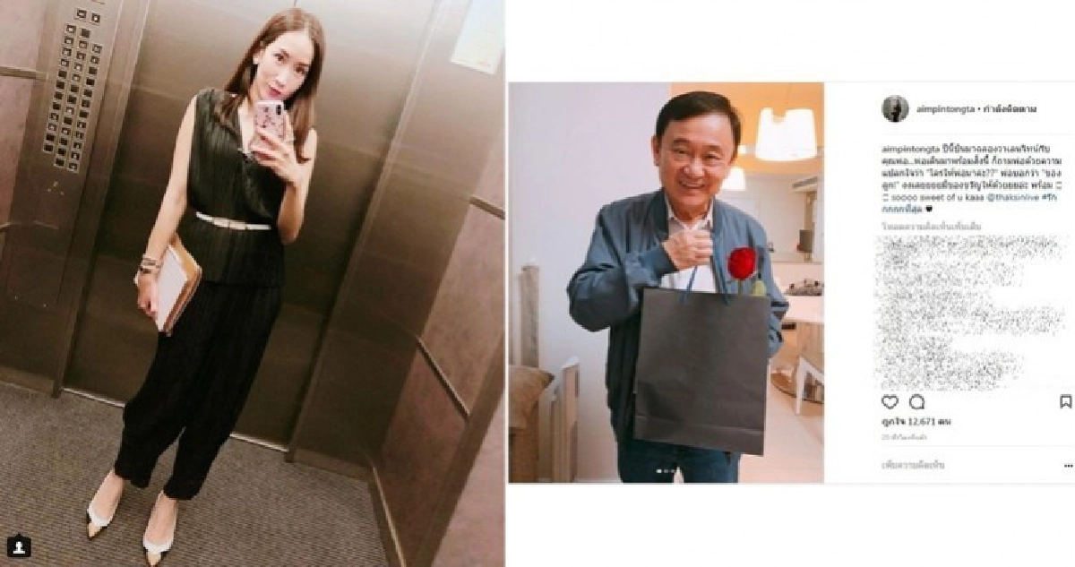 เซอร์ไพรส์วาเลนไทน์ !! ‘ทักษิณ’ มีของขวัญให้ลูกเอม