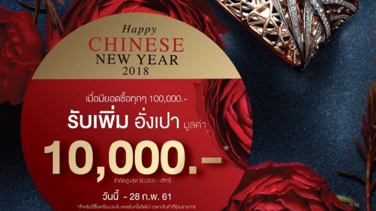 “ยูบิลลี่ ไดมอนด์” มอบอั่งเปาสุดคุ้ม ฉลองเทศกาลตรุษจีน “ยูบิลลี่ ไดมอนด์” มอบอั่งเปาสุดคุ้ม ฉลองเทศกาลตรุษจีน