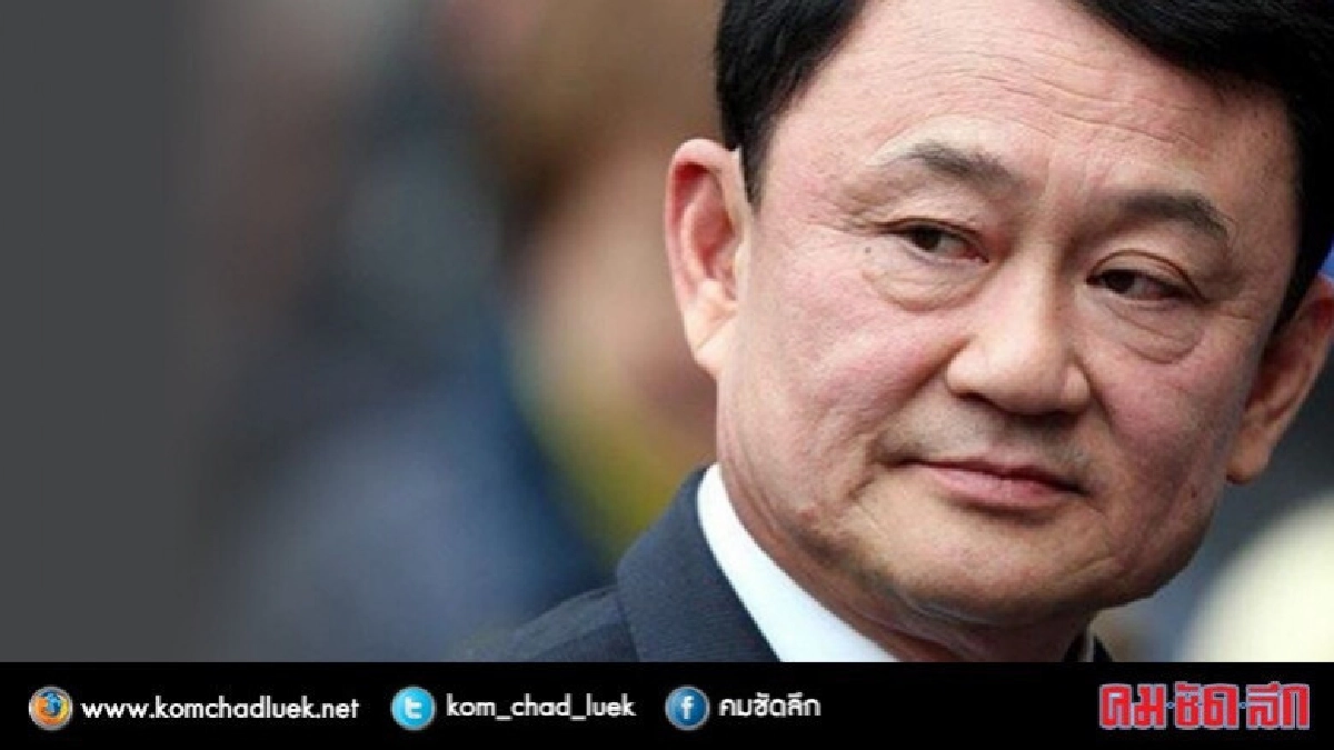 "ทักษิณ"บอกไม่อยากเข้ามายุ่งพรรค เพราะ รธน. ห้าม "ทักษิณ"บอกไม่อยากเข้ามายุ่งพรรค เพราะ รธน. ห้าม