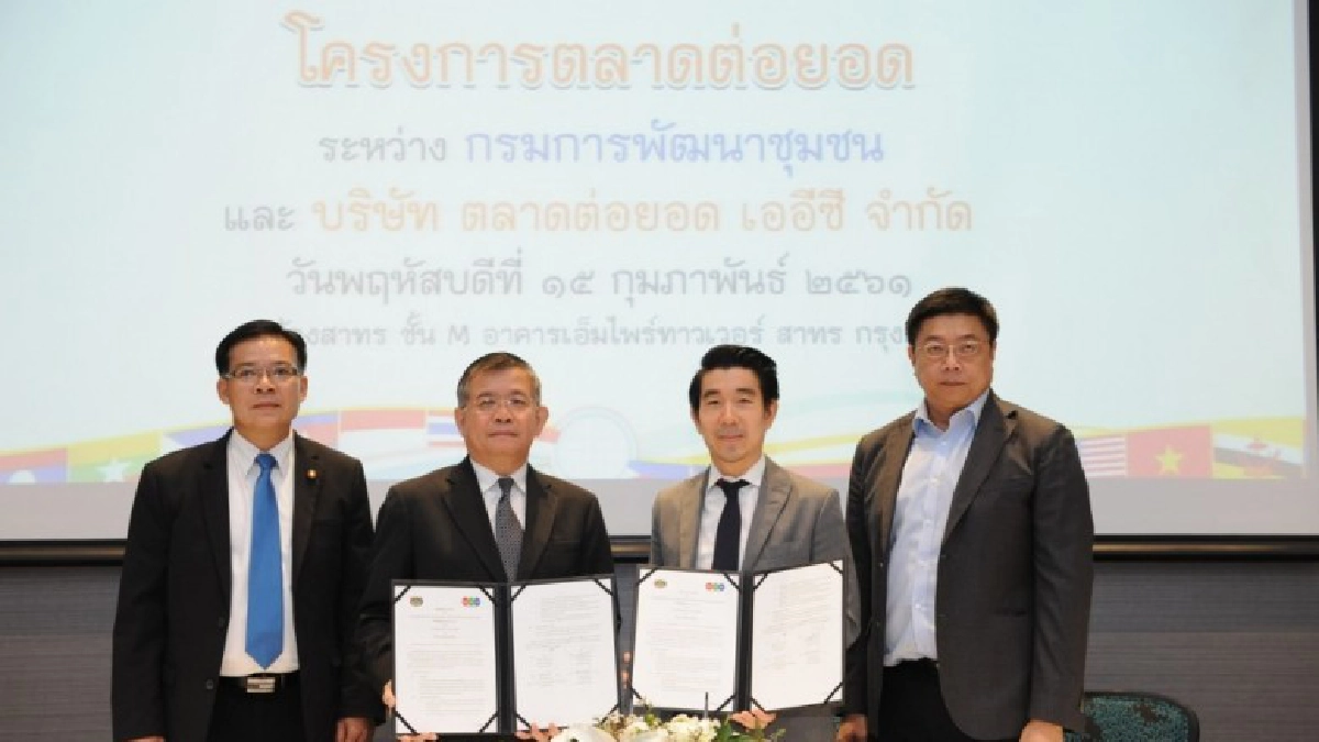 ทีซีซี จับมือพัฒนาชุมชน เปิดช่องทางการขาย "โอท็อป" สู่สากล 