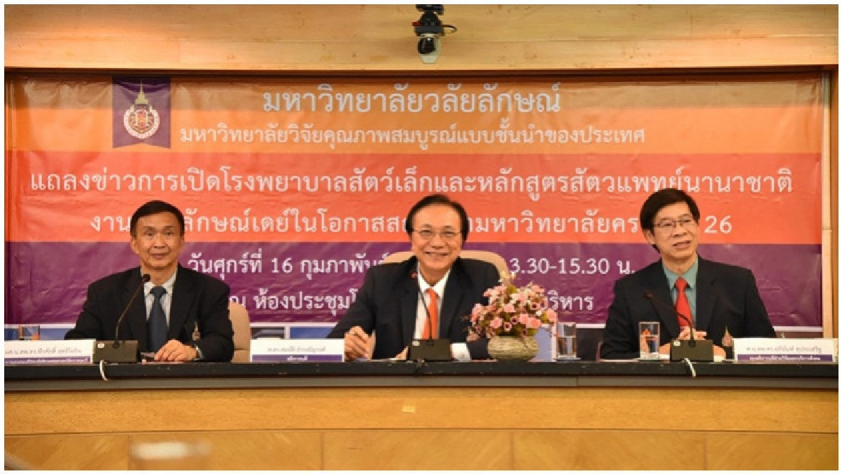 มวล.เปิด“สัตวแพทย์นานาชาติ”แล้ว!!