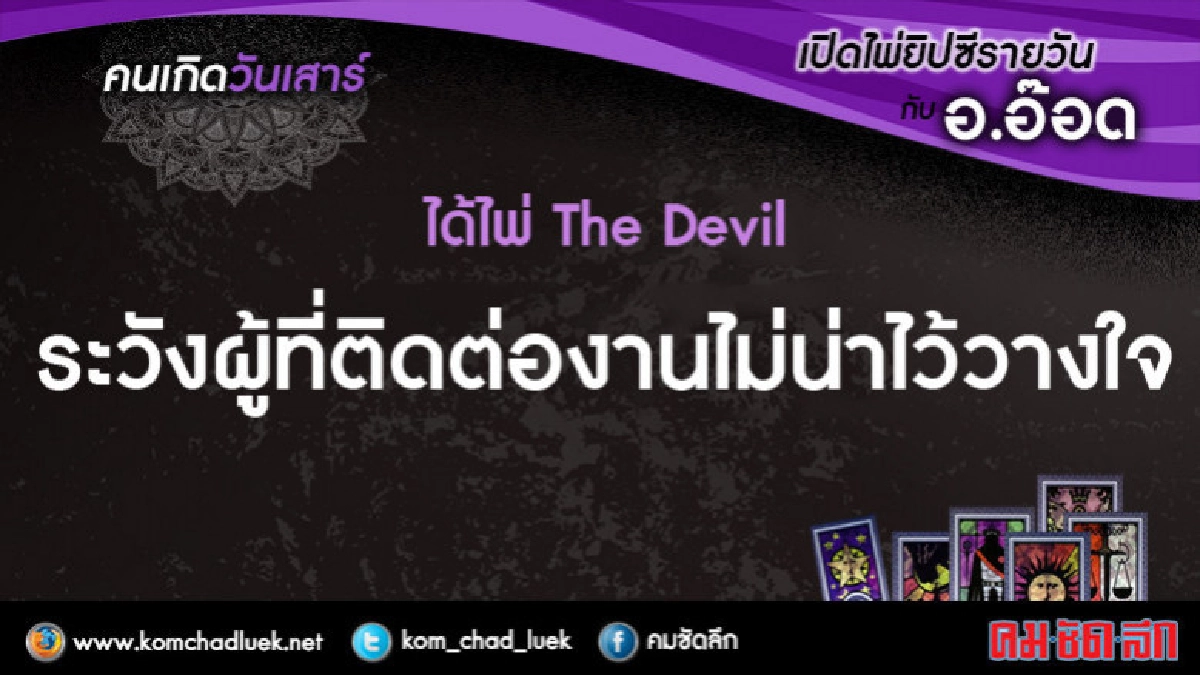 เปิดไพ่ยิปซีรายวัน : ส.24ก.พ.61 เปิดไพ่ยิปซีรายวัน : ส.24ก.พ.61