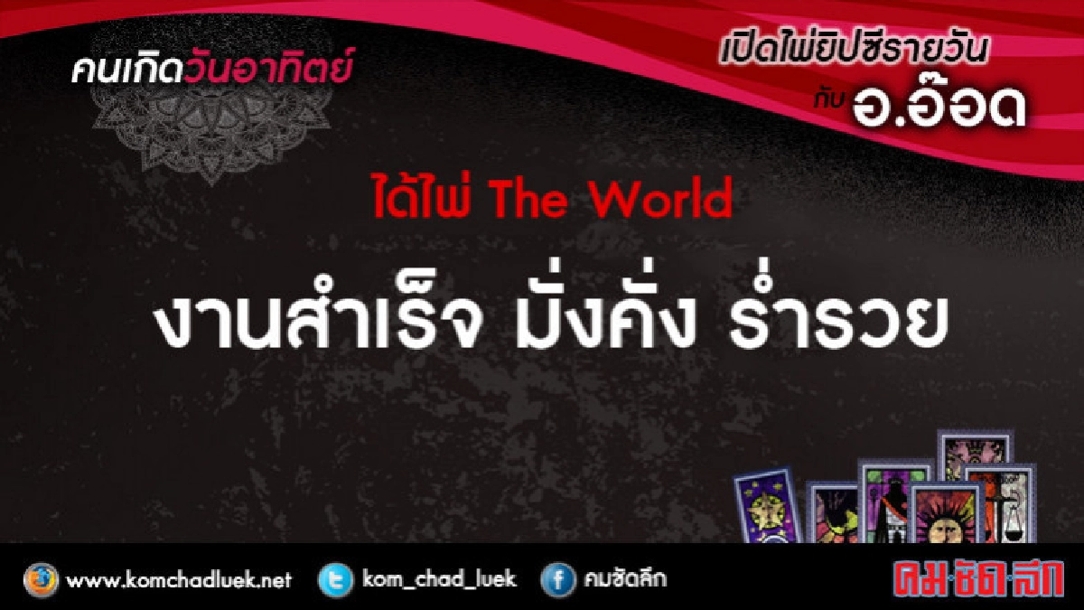 เปิดไพ่ยิปซีรายวัน : อา.25ก.พ.61 เปิดไพ่ยิปซีรายวัน : อา.25ก.พ.61
