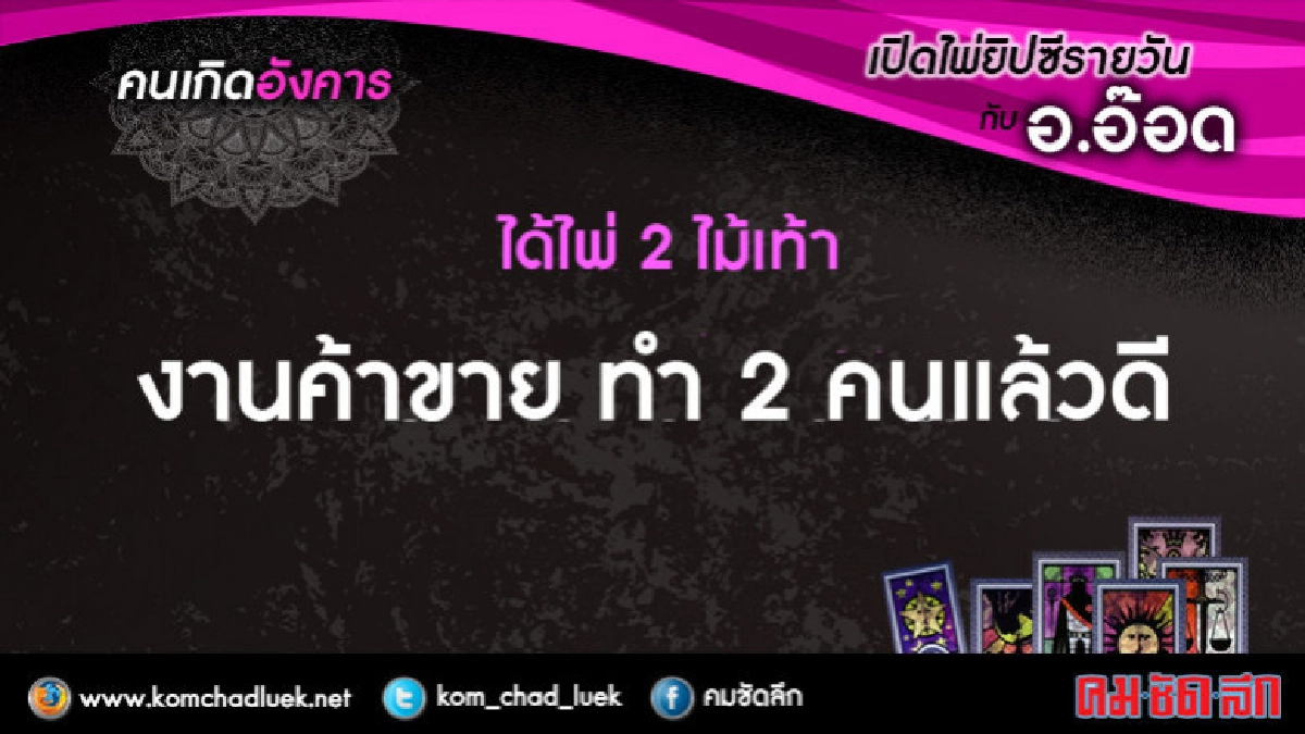 เปิดไพ่ยิปซีรายวัน : อ.20ก.พ.61 เปิดไพ่ยิปซีรายวัน : อ.20ก.พ.61