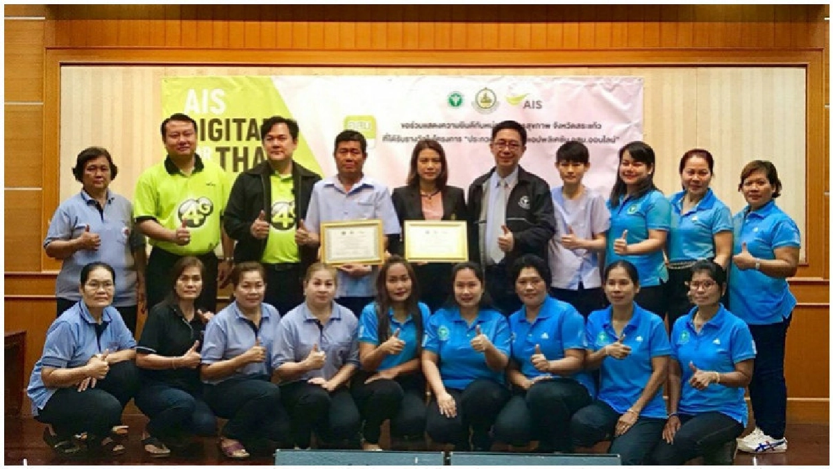 2รพ.ในสระแก้วซิวรางวัลแอพฯอสม.ออนไลน์ 