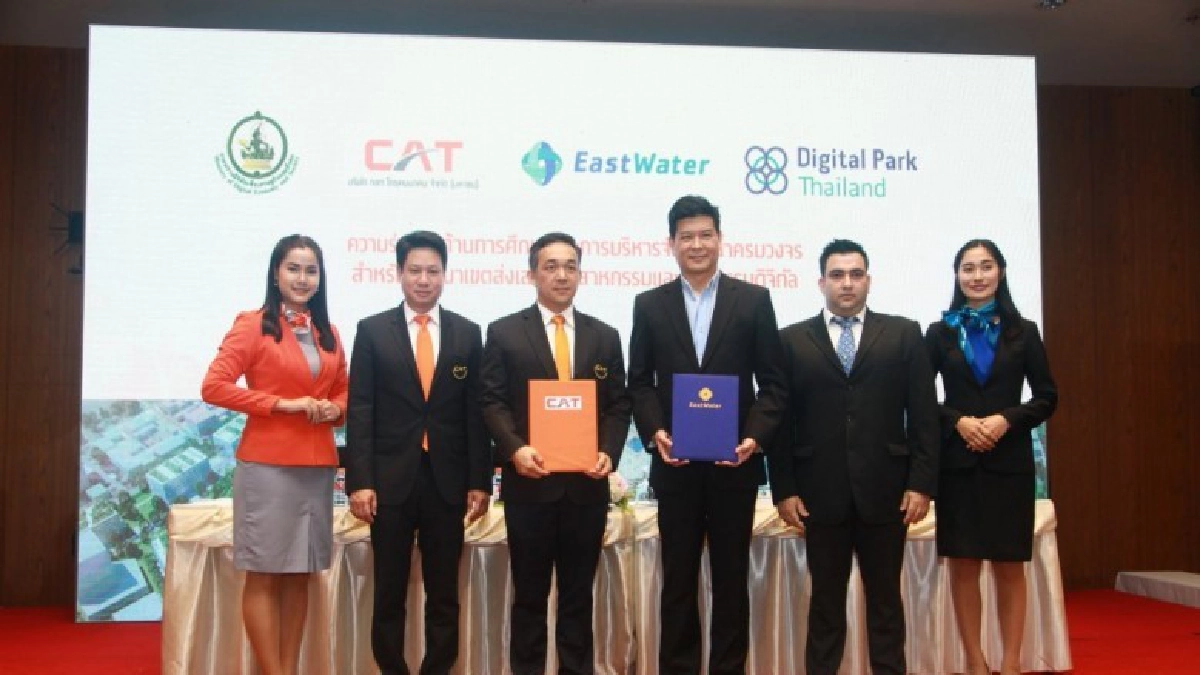 ยักษ์ใหญ่ "น้ำ" และ "สื่อสาร" จับมือพัฒนาระบบน้ำครบวงจร 
