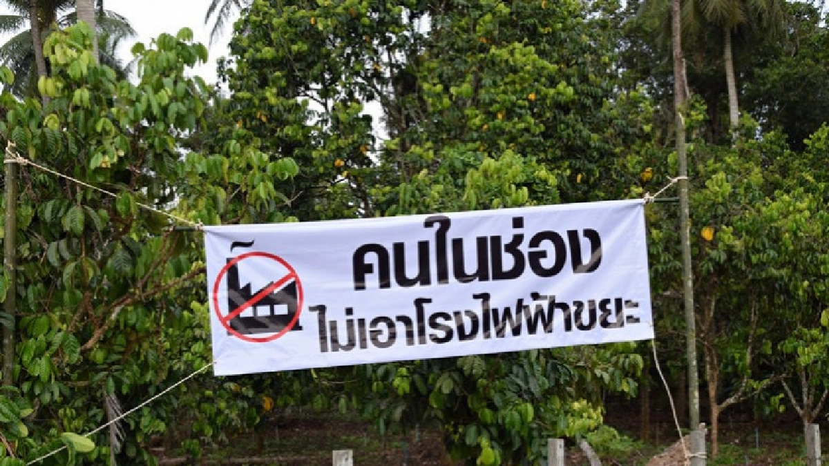 "คนในช่อง ไม่เอาโรงไฟฟ้าขยะ" หวั่นกระทบสิ่งแวดล้อม