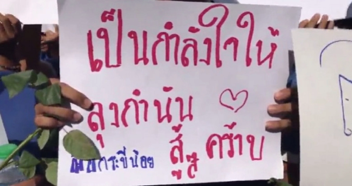 ชาวบ้าน-เด็กนักเรียนให้กำลังใจกำนัน ต.กระบี่น้อย