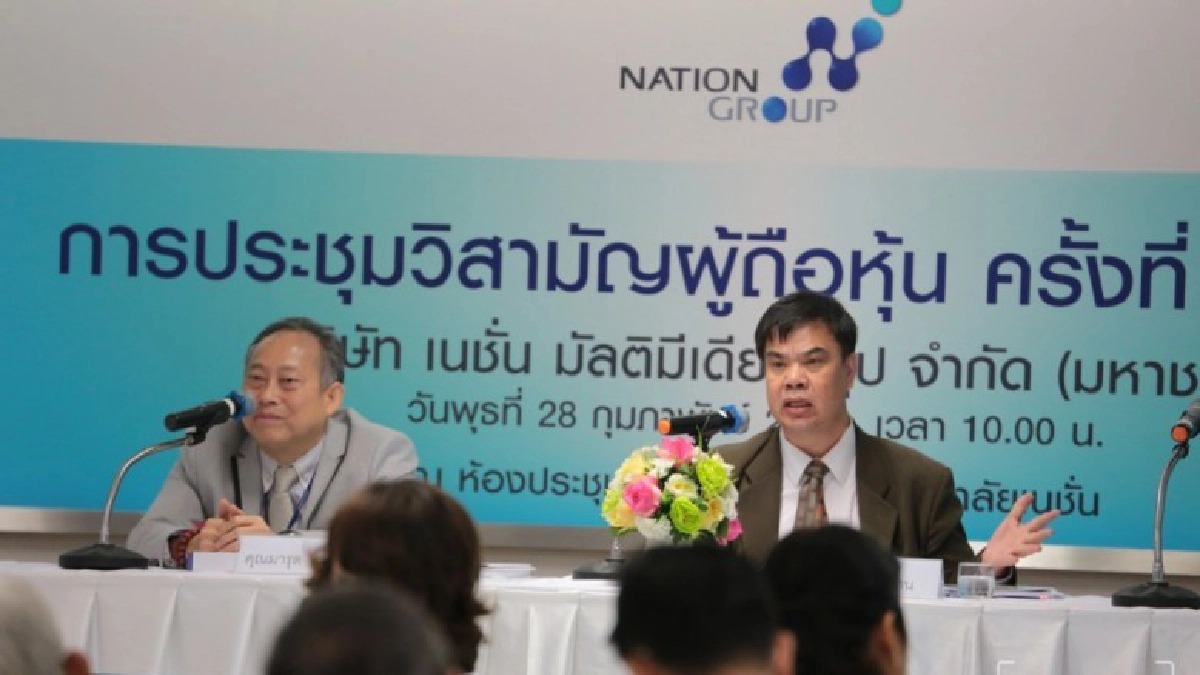'เนชั่น' ไฟเขียวขายทรัพย์สิน มั่นใจ ปีนี้ 'ถึงจุดคุ้มทุน'