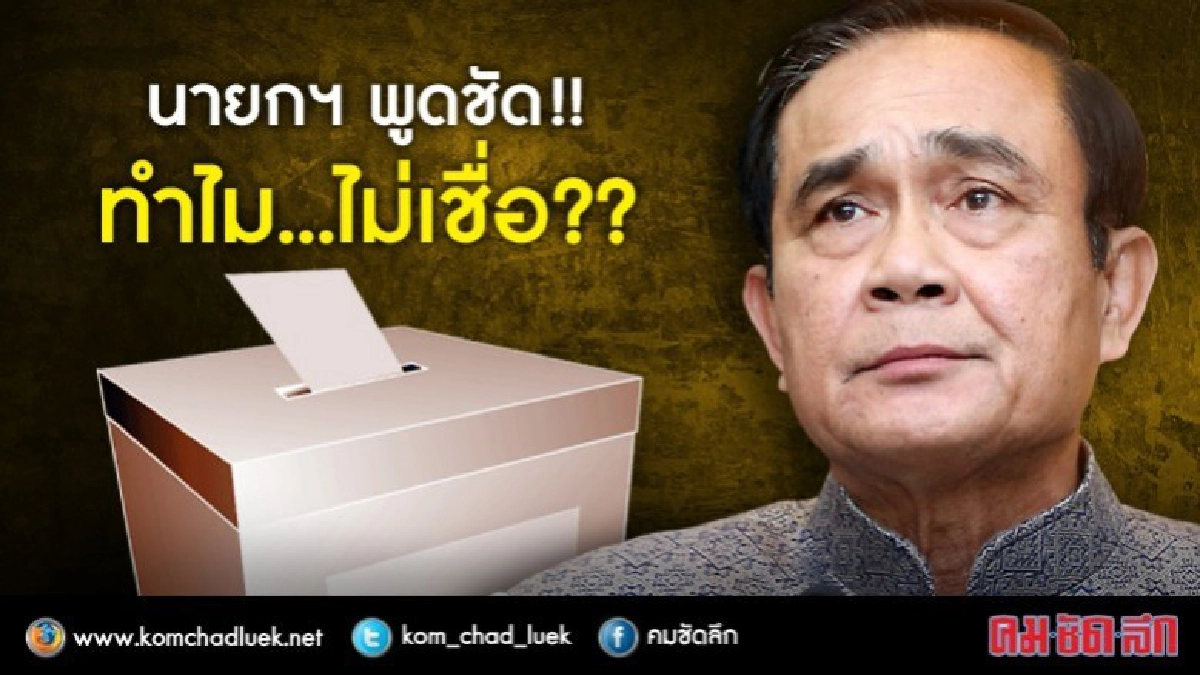 ชัด...แต่ ไม่เชื่อ !!?? ชัด...แต่ ไม่เชื่อ !!??