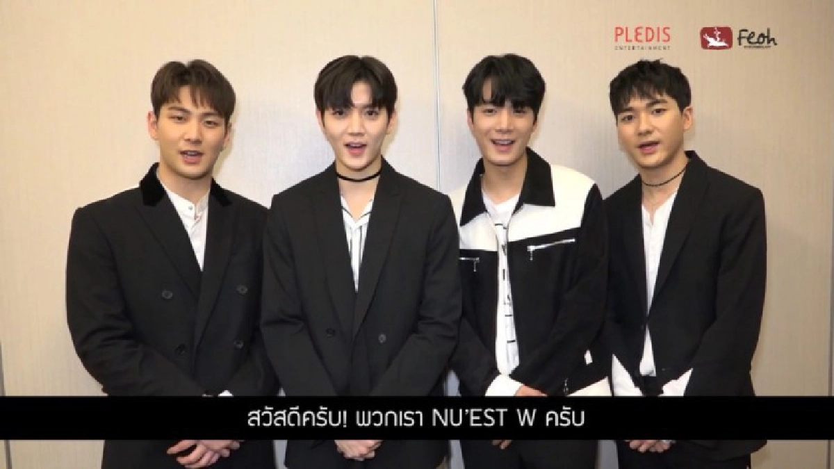 'นิวอีสต์ ดับเบิลยู' 