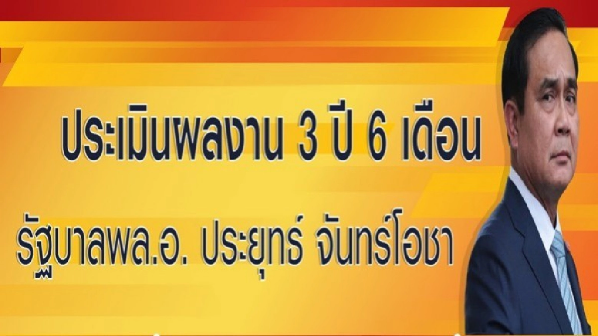 โพลล์ชี้ ประชาชนชื่นชม"ประยุทธ์"น้อยลง โพลล์ชี้ ประชาชนชื่นชม"ประยุทธ์"น้อยลง