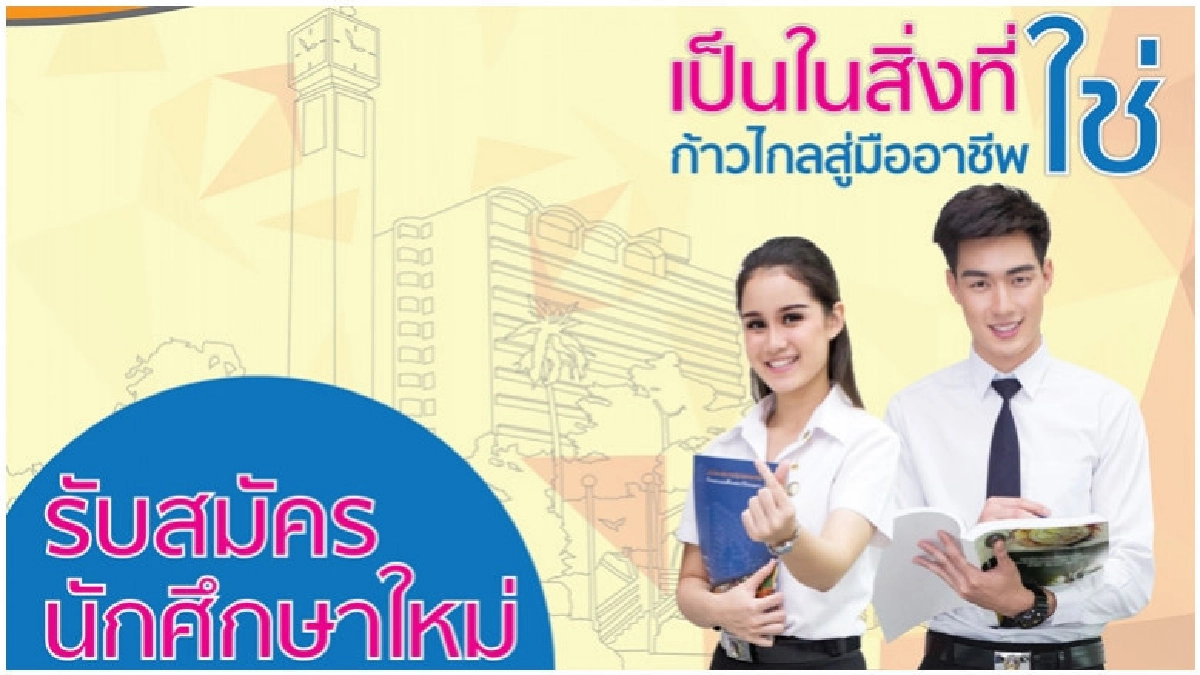 ราชภัฏจันทรเกษม เปิดวิทยาการสมุนไพร รับ4.0