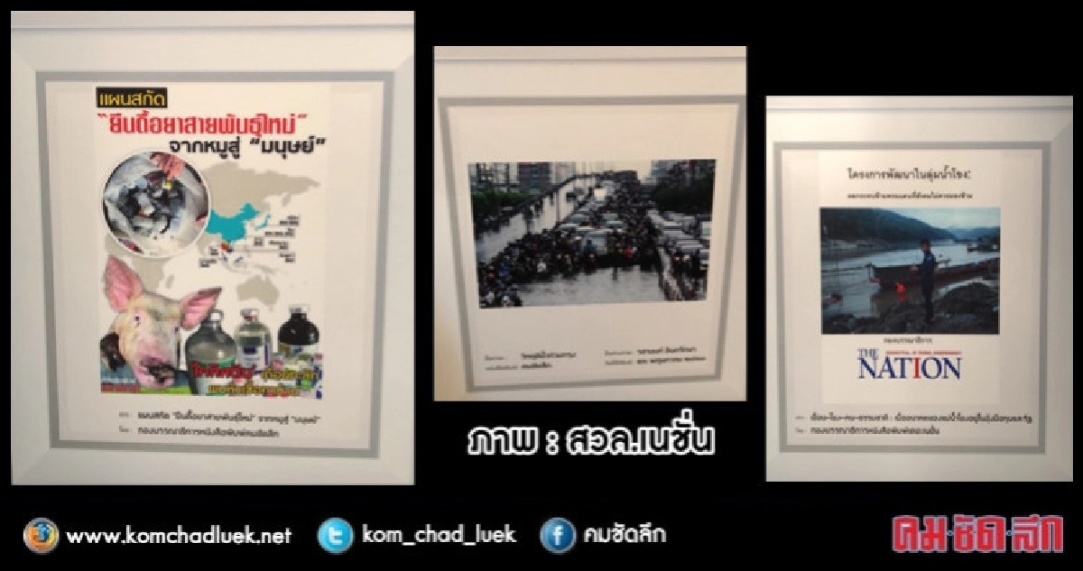 'คมชัดลึก' คว้ายอดเยี่ยมรางวัลอิศรา อมันตกุล 'คมชัดลึก' คว้ายอดเยี่ยมรางวัลอิศรา อมันตกุล
