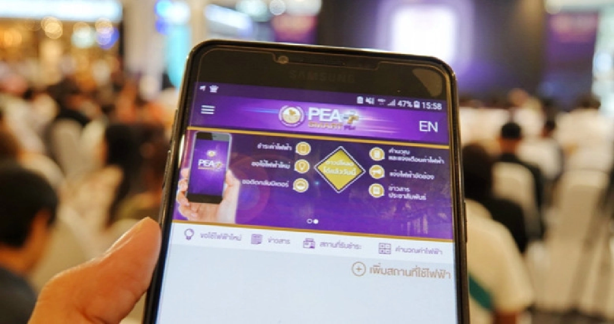 PEA Smart Plus จัดให้ง่าย - ได้ทุกเรื่อง