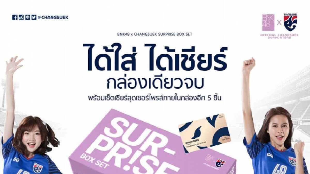 ช้างศึกเสี่ยงทาย!ทีมชาติไทยจับมือBNK48ออกบ็อกเซ็ท ช้างศึกเสี่ยงทาย!ทีมชาติไทยจับมือBNK48ออกบ็อกเซ็ท