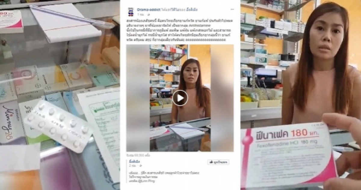 สงสารจับใจ !! ‘เภสัช’ ถูกลูกค้าด่าจ่ายยามั่ว สงสารจับใจ !! ‘เภสัช’ ถูกลูกค้าด่าจ่ายยามั่ว