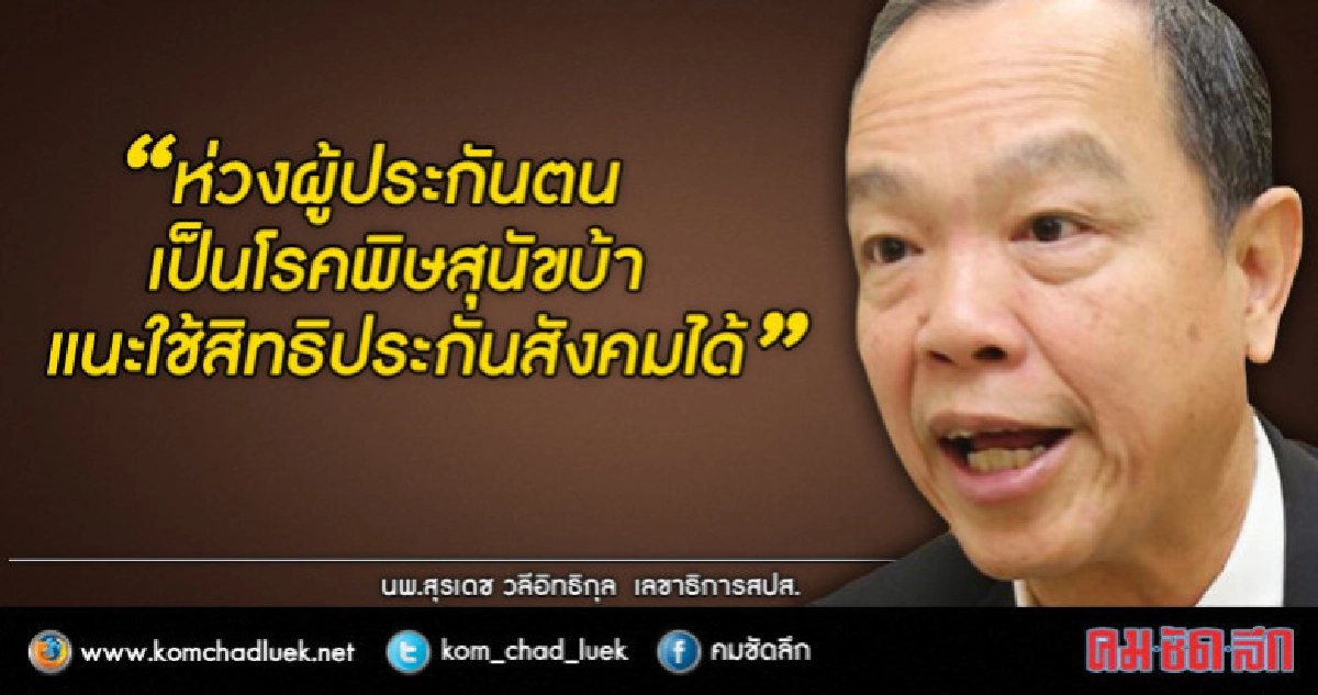 ป่วยโรคพิษสุนัขบ้า เบิกประกันสังคมได้