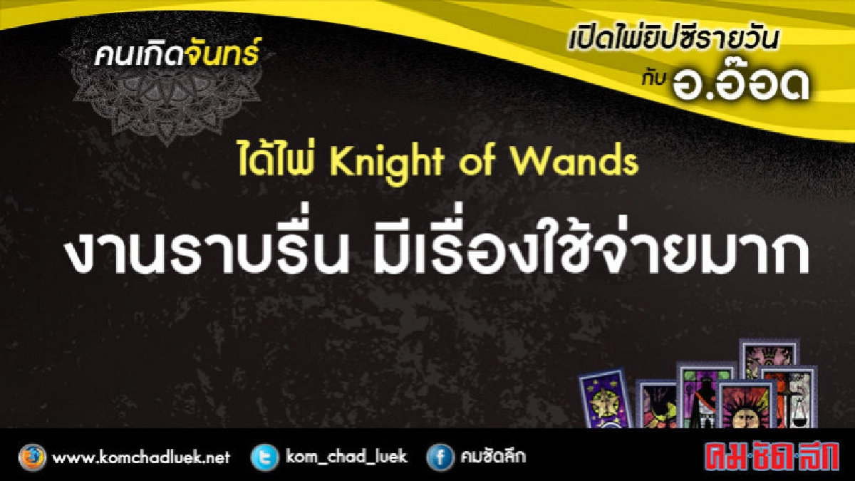 เปิดไพ่ยิปซีรายวัน : จ.12มี.ค.61 เปิดไพ่ยิปซีรายวัน : จ.12มี.ค.61