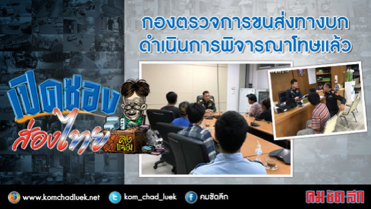 กองตรวจการขนส่งทางบกลงโทษแล้วคนขับรถร่วมฯวิวาท กองตรวจการขนส่งทางบกลงโทษแล้วคนขับรถร่วมฯวิวาท
