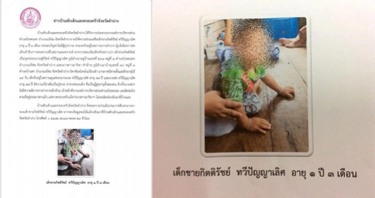 ประกาศตามหาแม่เด็กชายวัย 1 ขวบเศษ ประกาศตามหาแม่เด็กชายวัย 1 ขวบเศษ
