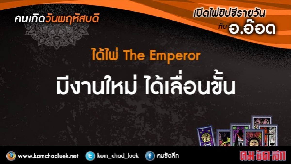 เปิดไพ่ยิปซีรายวัน : พฤ.15มี.ค.61 เปิดไพ่ยิปซีรายวัน : พฤ.15มี.ค.61