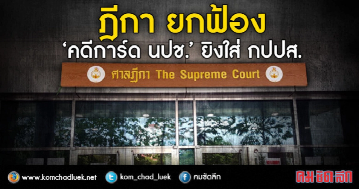 ฎีกายืนยกฟ้อง "อดีตการ์ด นปช." ยิง M79 ใส่ขบวนเดินเท้า กปปส. ฎีกายืนยกฟ้อง "อดีตการ์ด นปช." ยิง M79 ใส่ขบวนเดินเท้า กปปส.