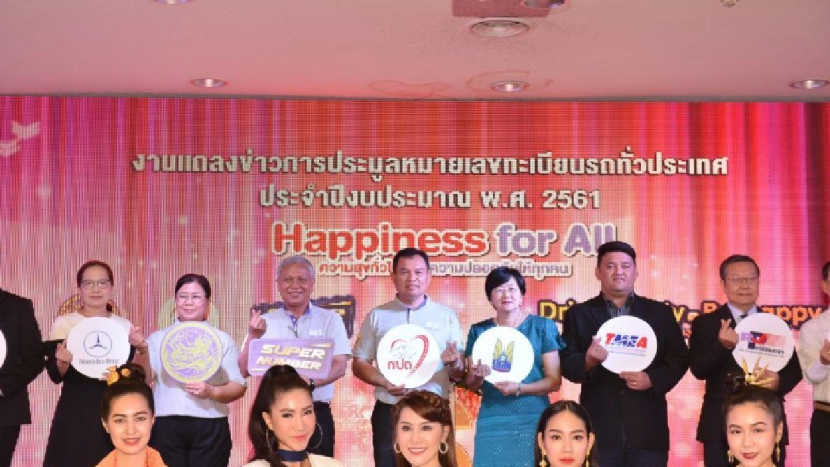 กรมขนส่งทางบก จัดการประมูลทะเบียนรถเลขสวย  